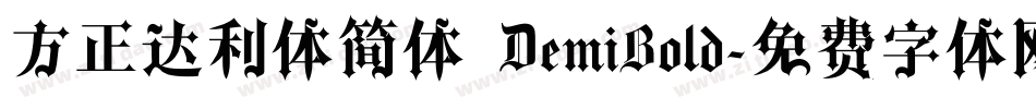 方正达利体简体 DemiBold字体转换